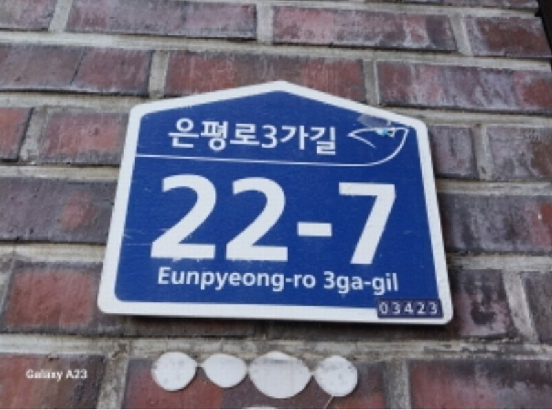 2024타경64306 서울특별시 은평구 은평로3가길 22-7, 우진빌라 지하층 1호 다세대(빌라)[공급12평형] 경매 이미지
