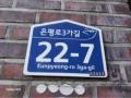 2024타경64306 서울특별시 은평구 은평로3가길 22-7, 우진빌라 지하층 1호 다세대(빌라)[공급12평형] 경매 이미지