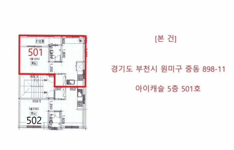 2025타경34219 경기도 부천시 원미구 심중로35번길 21, 아이캐슬 5층 501호 다세대(빌라)[공급9평형] 경매 이미지