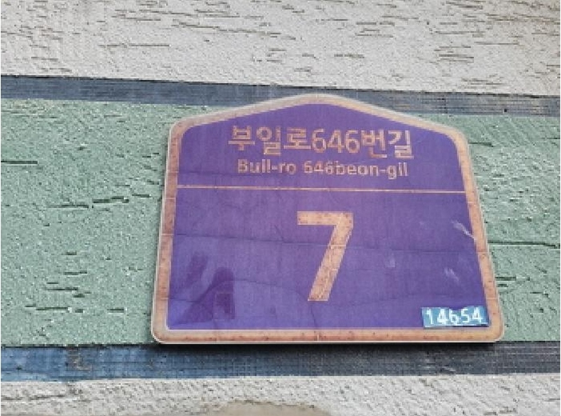 2025타경34285 경기도 부천시 원미구 부일로646번길 7, 경동타운 4층 402호 다세대(빌라)[공급11평형] 경매 이미지