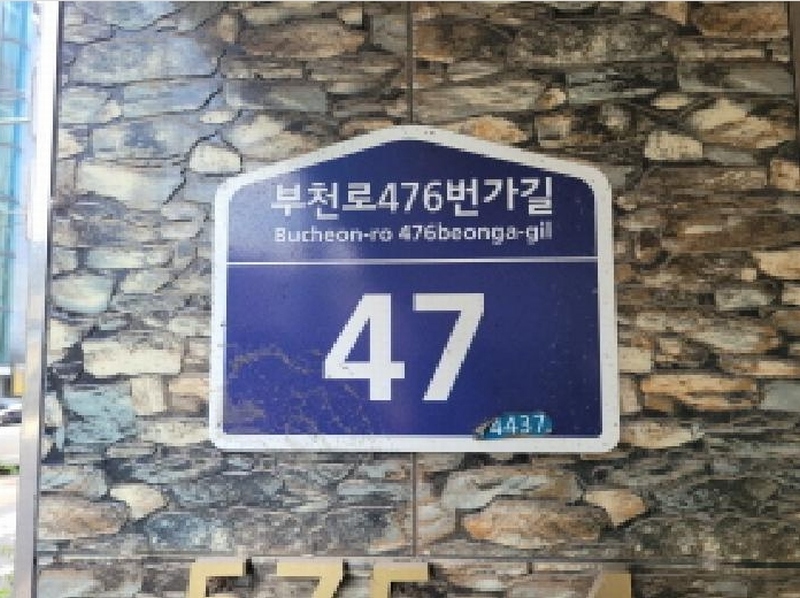 2025타경34294 경기도 부천시 오정구 부천로476번가길 47, 차오름빌 101동 3층 303호 다세대(빌라)[공급18평형] 경매 이미지