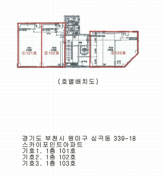 2025타경34360 경기도 부천시 원미구 신흥로53번길 32, 스카이포인트아파트 1층 103호 근린상가 경매 이미지