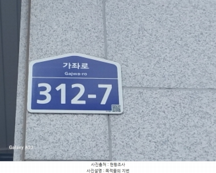 2024타경64825 서울특별시 은평구 가좌로 312-7, 재천베스트홈 5층 501호 다세대(빌라)[공급22평형] 경매 이미지