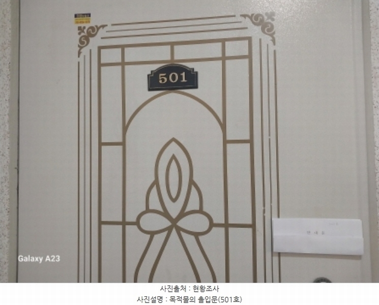 2024타경64825 서울특별시 은평구 가좌로 312-7, 재천베스트홈 5층 501호 다세대(빌라)[공급22평형] 경매 이미지