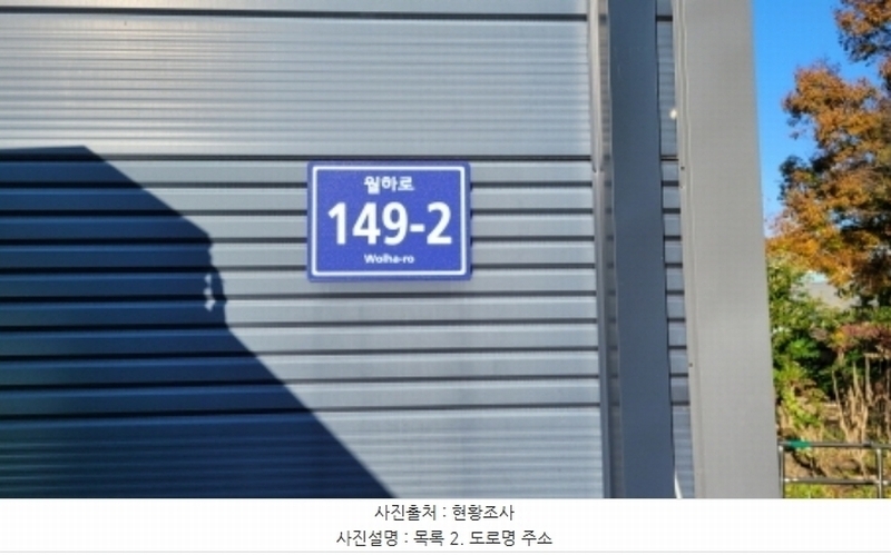 2024타경2932 경기도 김포시 월곶면 갈산리 116-11 근린시설 경매 이미지