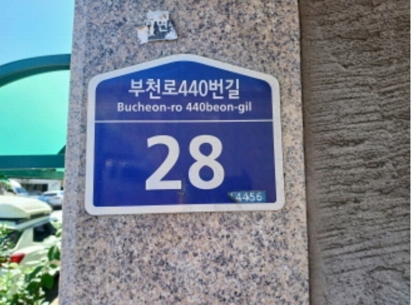 2024타경49085 경기도 부천시 오정구 부천로440번길 28, 성진그린타운 6동 5층 501호 다세대(빌라)[공급21평형] 경매 이미지