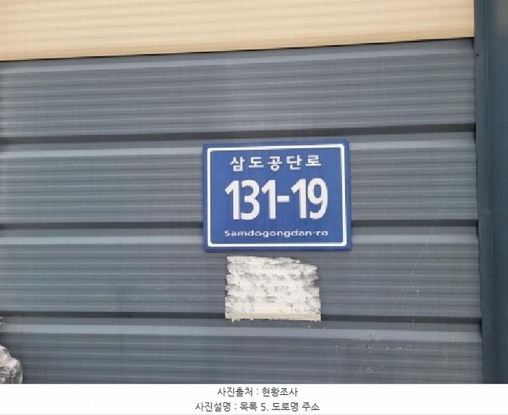 2025타경1356 경기도 김포시 양촌읍 학운리 754-1 공장 경매 이미지