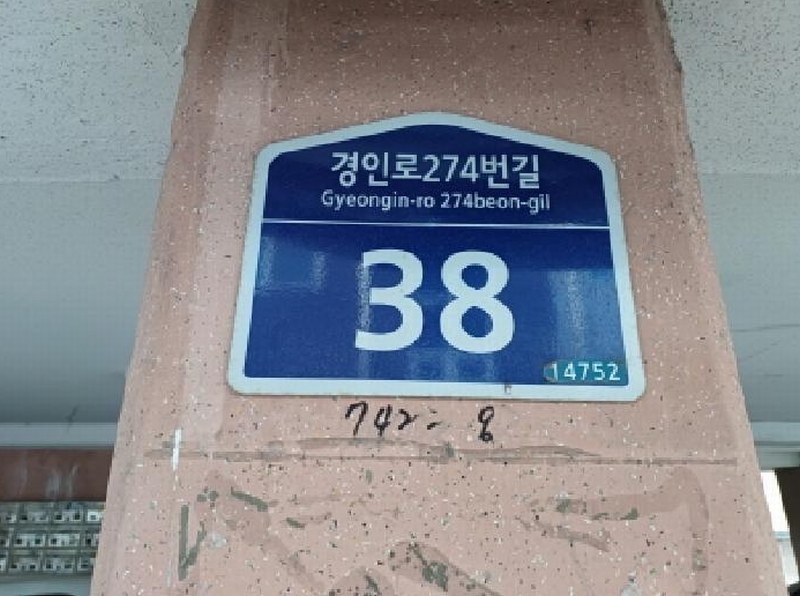 2025타경30545 경기도 부천시 소사구 경인로274번길 38, 황토에이스타운 5층 501호 다세대(빌라) 경매 이미지
