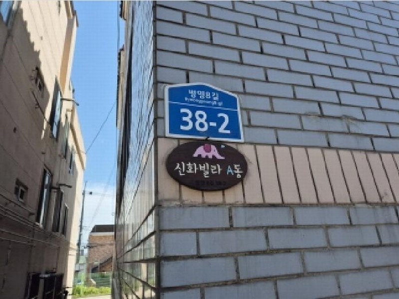 2025타경1067 울산광역시 중구 병영8길 38-2, 신화빌라 에이동 2층 301호 다세대(빌라)[공급12평형] 경매 이미지