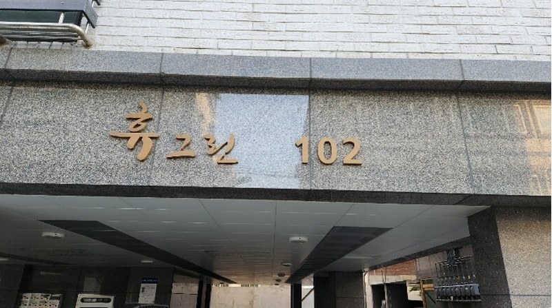 2025타경31159 경기도 부천시 원미구 신흥로45번길 11, 휴그린 102동 4층 402호 다세대(빌라)[공급21평형] 경매 이미지
