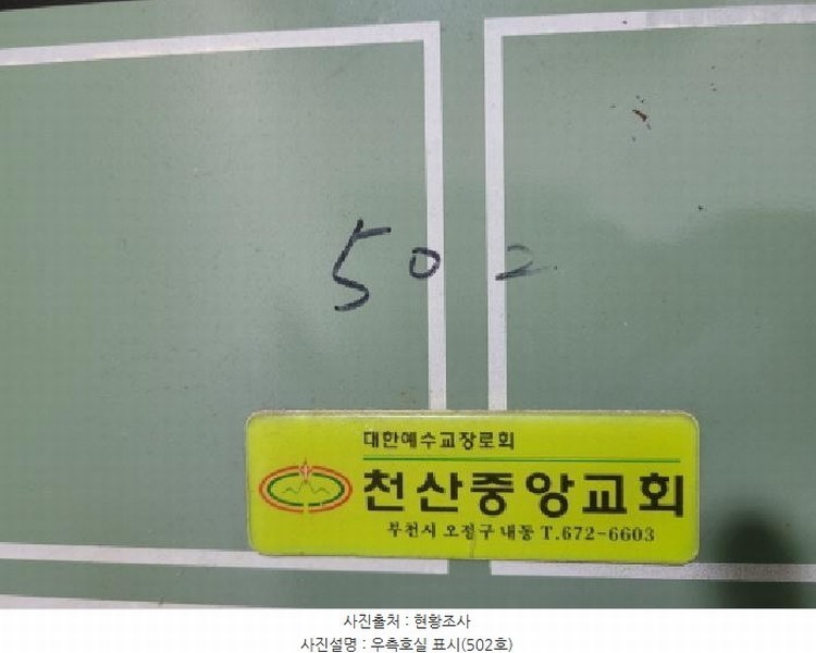 2025타경31333 경기도 부천시 오정구 삼작로74번길 72, 성경빌라 4층 501호 다세대(빌라)[공급44평형] 경매 이미지