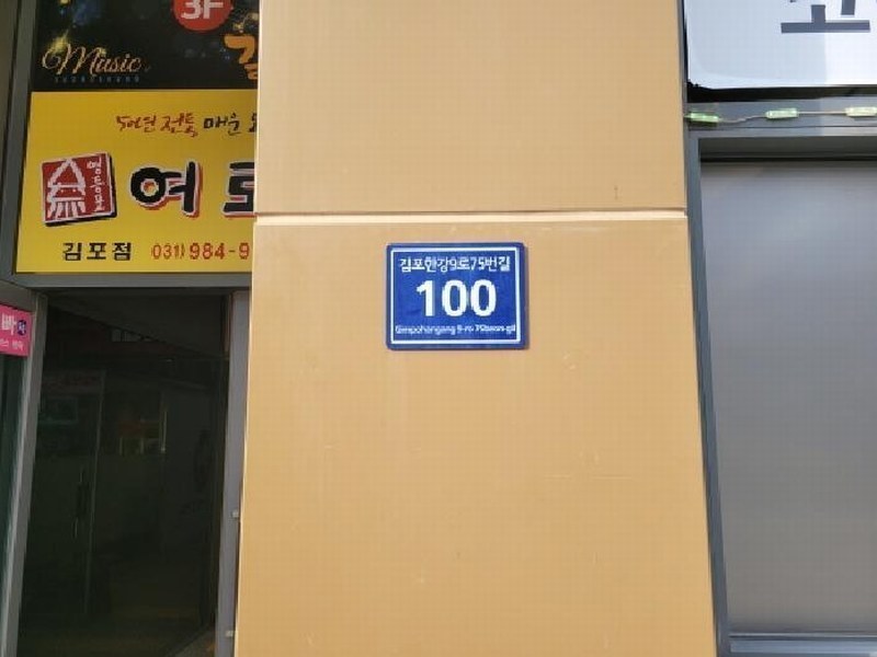 2025타경32505 경기도 김포시 김포한강9로75번길 100, 태경프라자 2층 208호 근린상가 경매 이미지