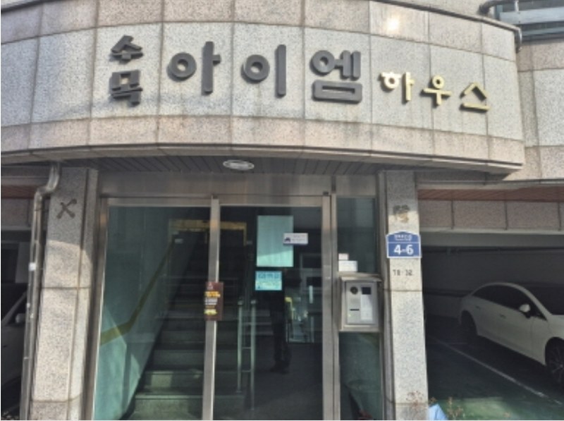 2025타경50311 서울특별시 서대문구 연희로25길 4-6, 수목아이엠하우스 지층 비01호 다세대(빌라) 경매 이미지