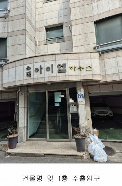 2025타경50311 서울특별시 서대문구 연희로25길 4-6, 수목아이엠하우스 지층 비01호 다세대(빌라) 경매 이미지