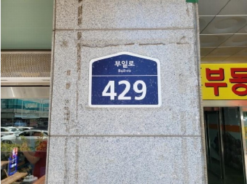 2025타경33863 경기도 부천시 원미구 부일로 429, 다온하브 11층 1130호 아파트[공급14평형] 경매 이미지