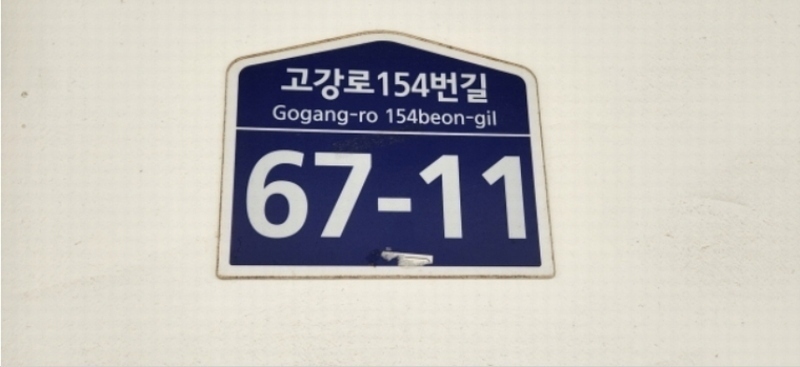 2024타경38559 경기도 부천시 오정구 고강로154번길 67-11, 태산아트빌 2층 204호 다세대(빌라) 경매 이미지