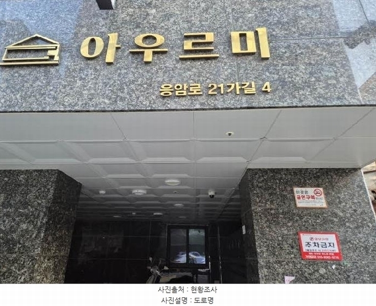 2025타경51028 서울특별시 은평구 응암로21가길 4, 아우르미 5층 503호 오피스텔[계약16평형] 경매 이미지