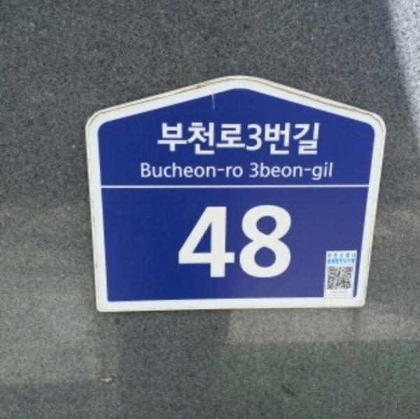 2023타경3631 경기도 부천시 부천로3번길 48, 심곡동피노키오상가 지1층 비108호 근린상가 경매 이미지