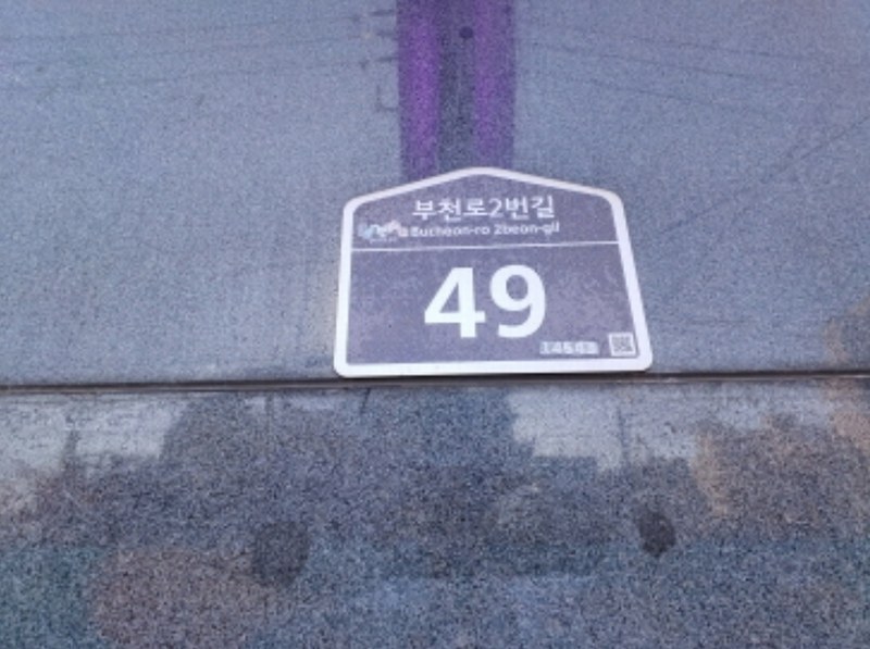 2024타경56090 경기도 부천시 원미구 부천로2번길 49, 에코스마트3 18층 1812호 아파트[공급6평형] 경매 이미지