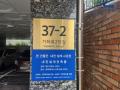 2025타경51200 서울특별시 서대문구 가좌로2안길 37-2(홍은동), 트라움하임홍은 4층 401호 다세대(빌라) 경매 이미지