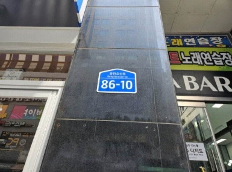 2024타경66091 경기도 화성시 동탄오산로 86-10, 동탄역리코빌 1층 113호 근린상가 경매 이미지