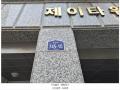 2025타경51213 서울특별시 은평구 통일로 745-10, 제이타워3 7층 702호 아파트[공급6평형] 경매 이미지