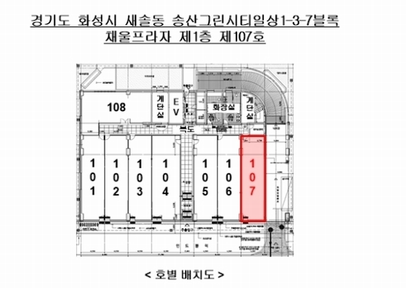 2024타경82369 경기도 화성시 꽃내음1길 19-26, 채울프라자 1층 107호 근린상가 경매 이미지