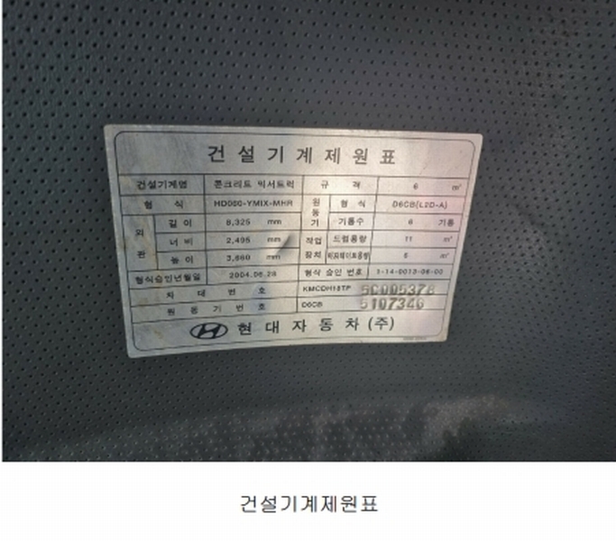 2025타경58933 경기도 화성시 만세구 서신면 상안리 351-1, 송산복합주차장 콘크리트 믹서트럭 경매 이미지
