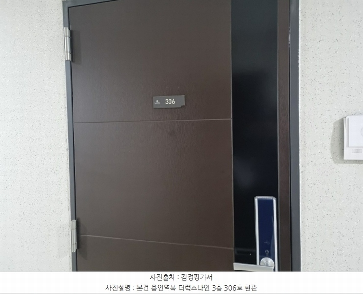 2024타경13950 경기도 용인시 처인구 명지로 24, 용인역북더럭스나인 3층 306호 오피스텔[계약18평형] 경매 이미지
