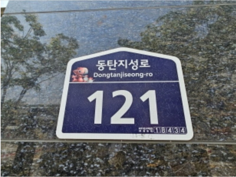2024타경67001 경기도 화성시 동탄지성로 121, 동탄센트럴파크오피스텔 2층 210호 오피스텔[계약14평형] 경매 이미지