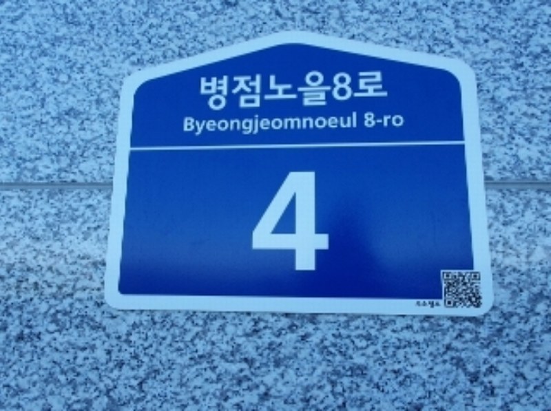 2024타경88701 경기도 화성시 병점노을8로 4경기도 화성시 병점노○○○○, 오렌지카운티 1층 113호오렌지카○○ 근린상가 경매 이미지