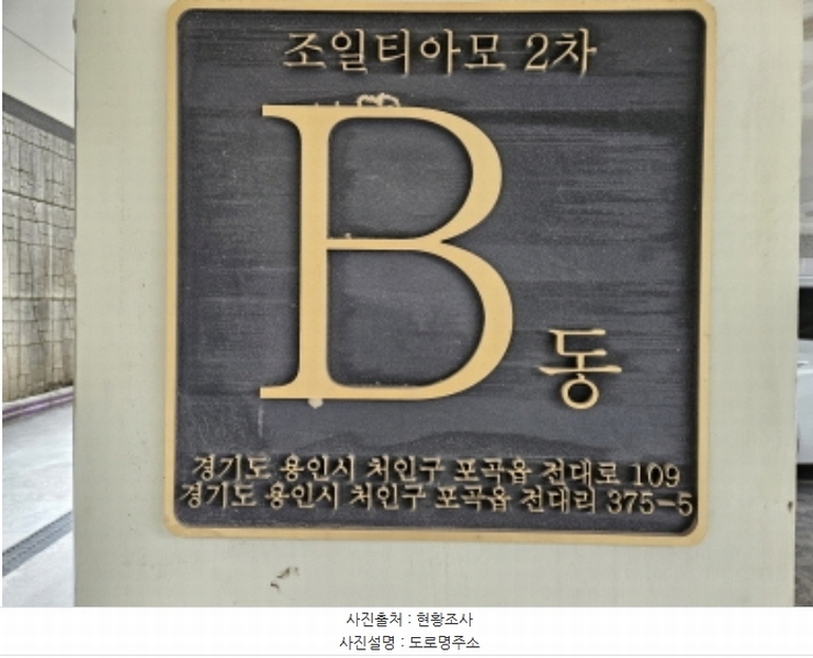 2024타경98890 경기도 용인시 처인구 포곡읍 전대로 109, 조일티아모2차 비동 5층 501호 다세대(빌라)[공급21평형] 경매 이미지