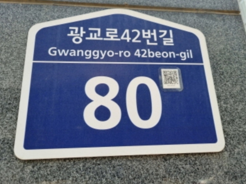 2024타경70090 경기도 수원시 영통구 광교로42번길 80경기도 수원시 영통구 광교로42○○○○, 광교아르데코 102동 2층 202호광교아르○○ 노유자시설 경매 이미지