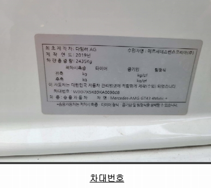 2025타경57345 경기도 화성시 효행구 봉담읍 상리 475-12, 스카이물류 Mercedes-AMG GT43 4Matic + 경매 이미지