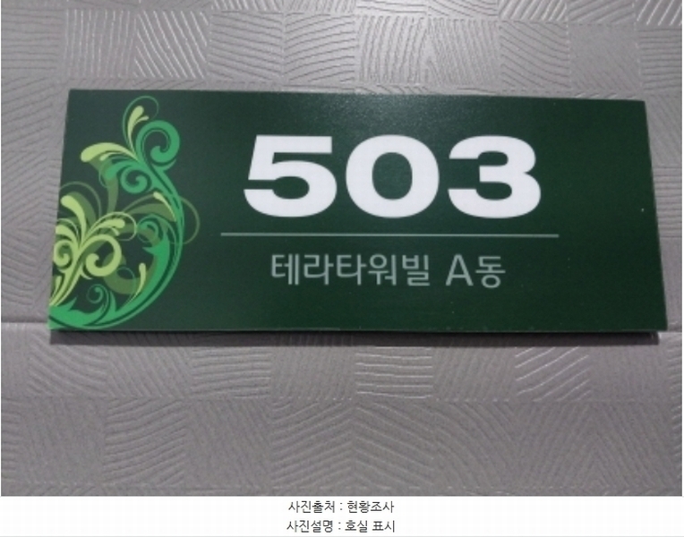 2024타경94126 경기도 수원시 팔달구 고화로72번길 25, 테라타워빌 에이동 5층 503호 다세대(빌라)[공급16평형] 경매 이미지