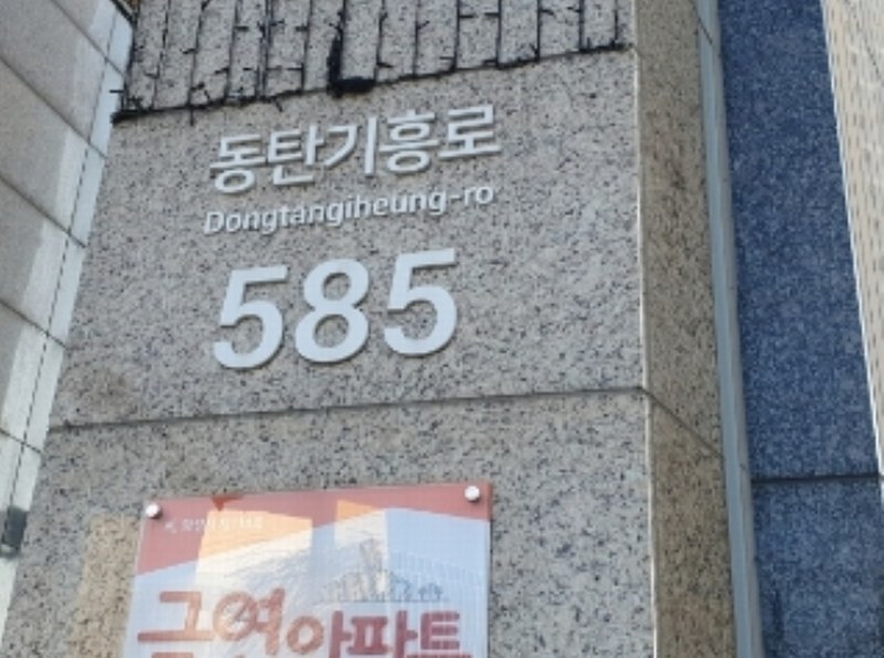 2024타경13486 경기도 화성시 동탄기흥로 585, 힐스테이트동탄역 판매시설동 1층 124호 근린상가 경매 이미지