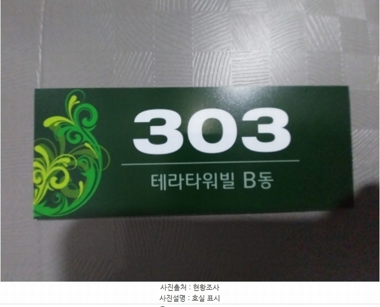 2024타경102126 경기도 수원시 팔달구 고화로72번길 23, 테라타워빌 비동 3층 303호 다세대(빌라)[공급17평형] 경매 이미지