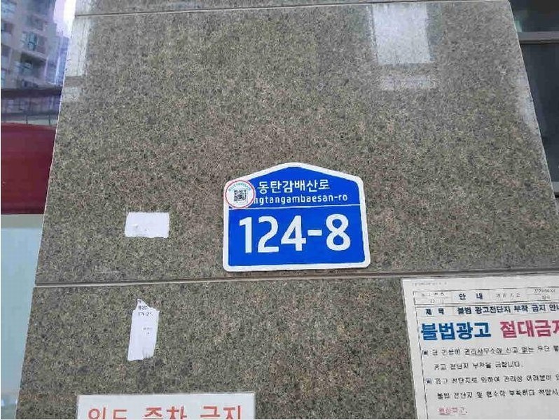 2025타경934 경기도 화성시 동탄감배산로 124-8경기도 화성시 동탄감배산○○○○, 우평라비엔파크 1층 116호우평라비○○ 근린상가 경매 이미지