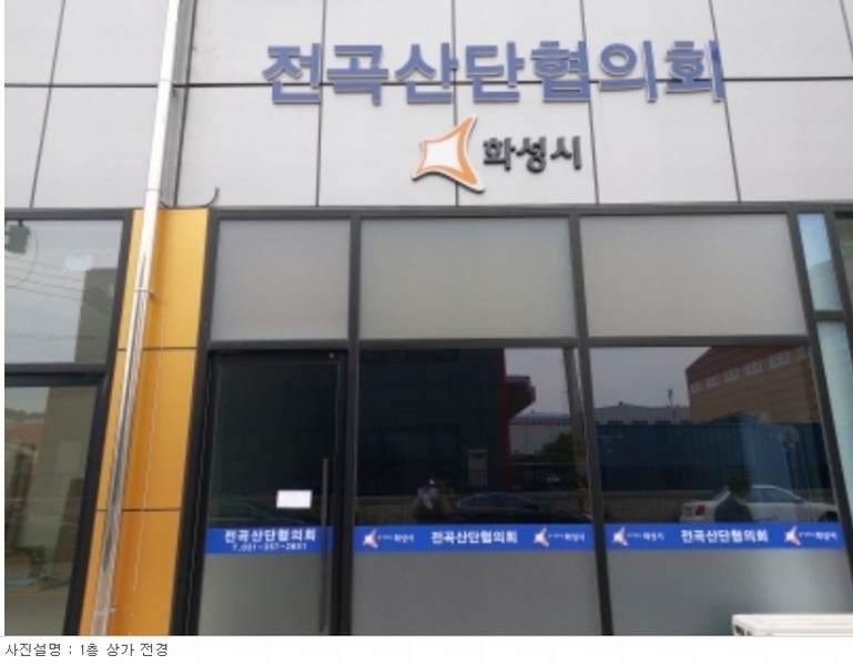 2020타경63124 경기도 화성시 서신면 전곡산단8나길 18, 더경프라자 1동 1층 103호외35개호 근린상가 경매 이미지