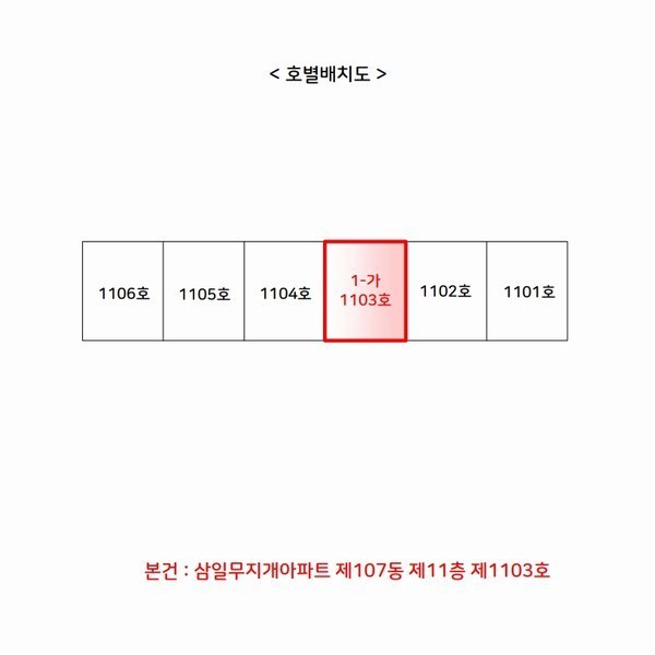 2025타경51623 충청북도 청주시 상당구 무농정로 103, 삼일무지개아파트 107동 11층 1103호 아파트[공급22평형] 경매 이미지