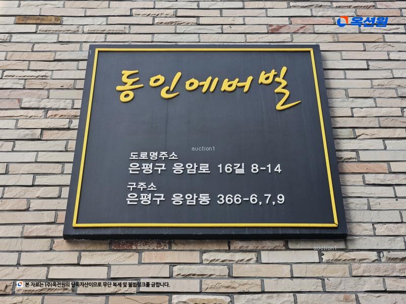 2023타경61287 서울특별시 은평구 응암로16길 8-14, 동인에버빌 4층 404호 오피스텔[계약11평형] 경매 이미지