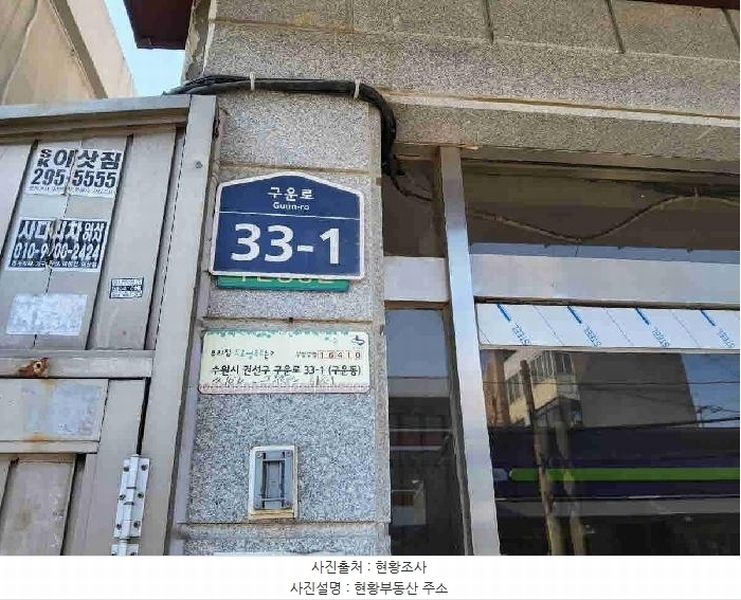 2025타경55057 경기도 수원시 권선구 구운동 518-1 근린주택 경매 이미지