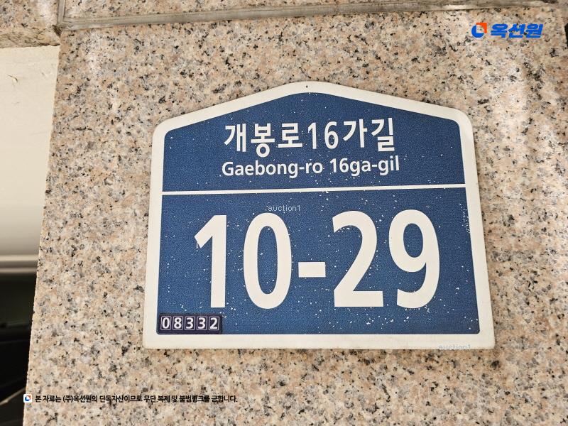 2024타경1702 서울특별시 구로구 개봉로16가길 10-29, 지엔에스엔뷰 5층 502호 다세대(빌라)[공급14평형] 경매 이미지
