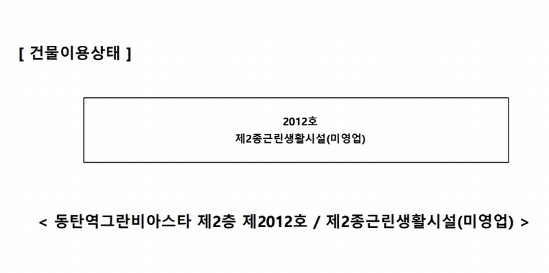 2024타경14106 경기도 화성시 동탄대로 446, 동탄역그란비아스타 2층 2012호 근린상가 경매 이미지