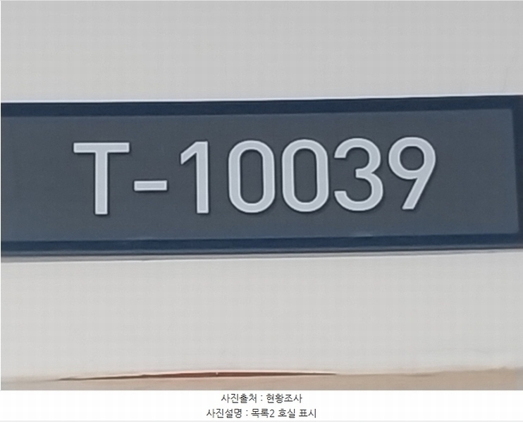 2024타경95747 경기도 용인시 기흥구 서천로201번길 11, 기흥테라타워현대엔지니어링지식산업센터 10층 티-10039호 아파트형공장 경매 이미지