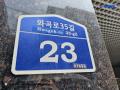 2024타경119764 서울특별시 강서구 화곡로35길 23, 지온아트빌 5층 503호 다세대(빌라)[공급11평형] 경매 이미지