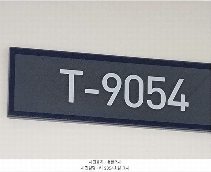 2024타경6105 경기도 용인시 기흥구 서천로201번길 11, 기흥테라타워현대엔지니어링지식산업센터 9층 티-9054호 아파트형공장 경매 이미지