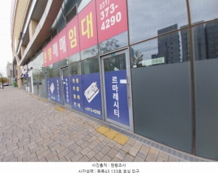 2024타경93178 경기도 오산시 원동로 22, 르마레시티 1층 133호 근린상가 경매 이미지
