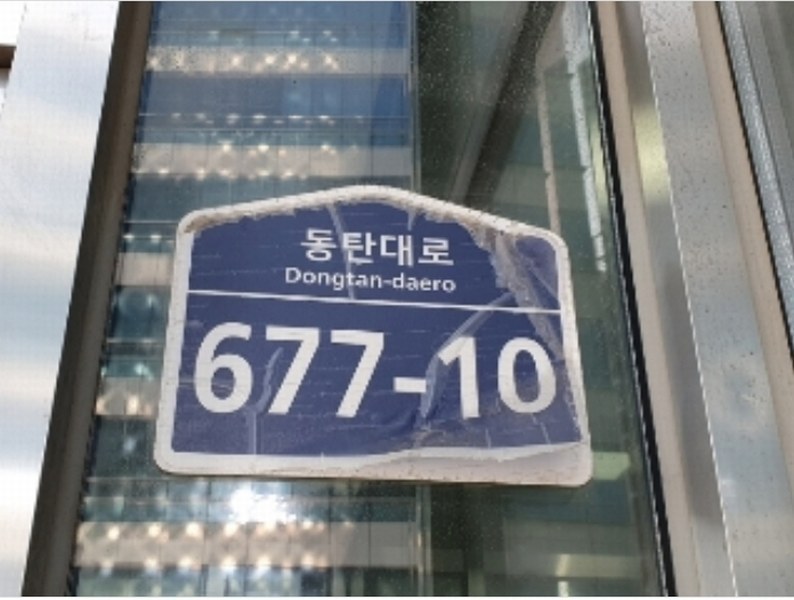 2024타경101512 경기도 화성시 동탄대로 677-10, 동탄아이티밸리지식산업센터 5층 511호 아파트형공장 경매 이미지