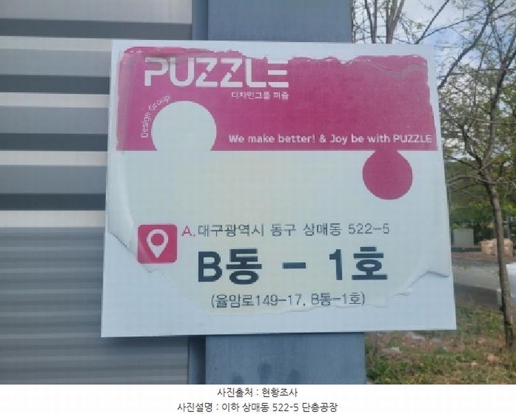 2025타경746 대구광역시 동구 상매동 522-5 공장 경매 이미지